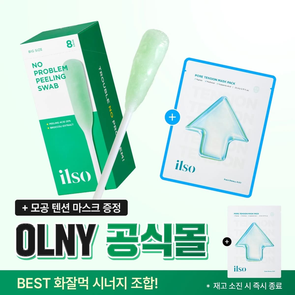 ilso 1 Minute Peeling Swap 8pcs (+Gift: Pore Tension Mask)