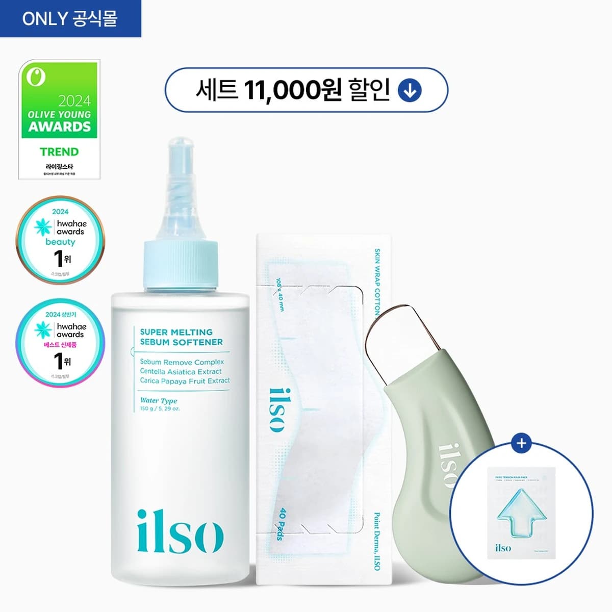 ilso Sebum Softener Best Set (Softener + Cotton Pad 40pcs + Deep Clean Master) (+Gift: Pore Tension Mask 1ea) - 1set