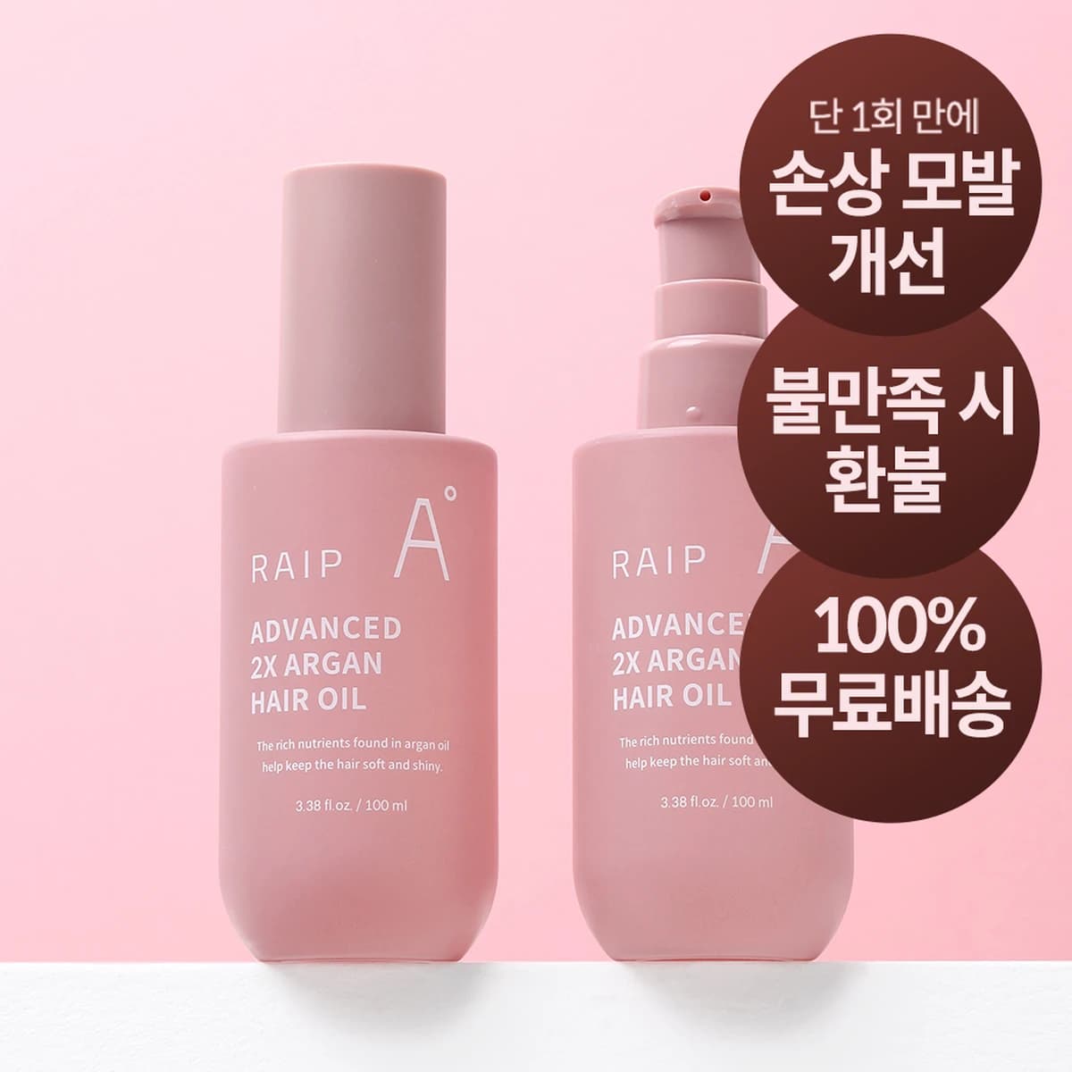 raip Advanced 2X Argan Oil Hair Essence 100ml
